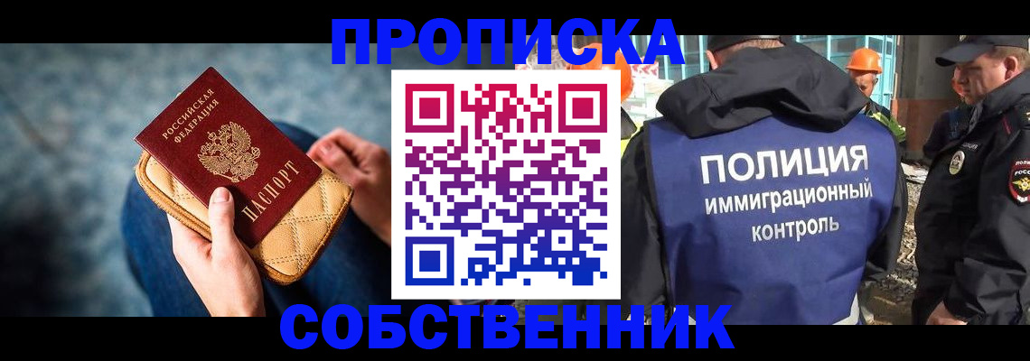 временная регистрация собственник в Струнино